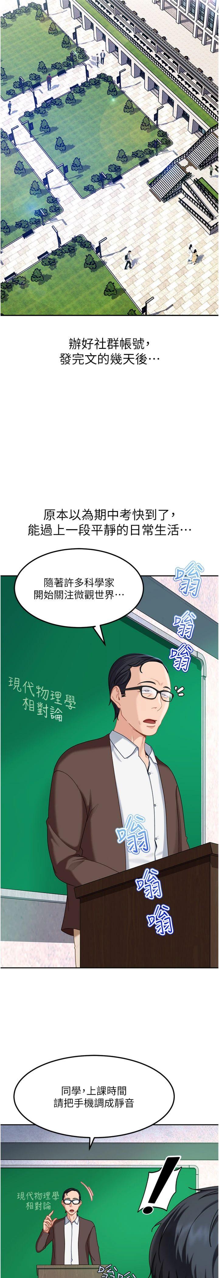 第23話 - 跟美女網黃拍片?