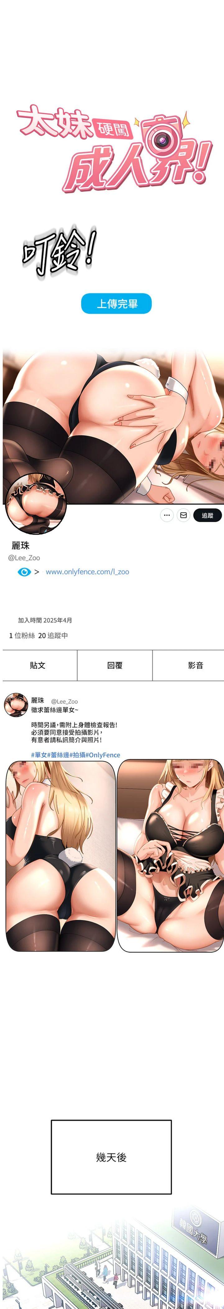 第23話 - 跟美女網黃拍片?