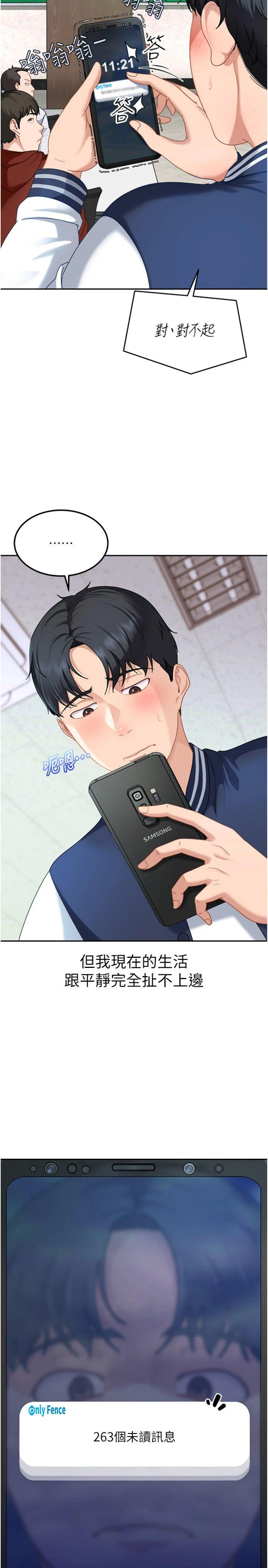 第23話 - 跟美女網黃拍片?