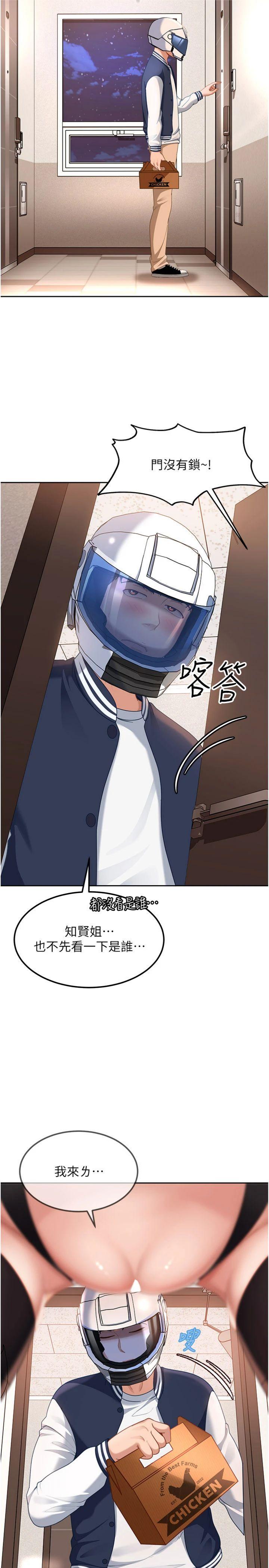 第24話 - 用我的身體還債好嗎?