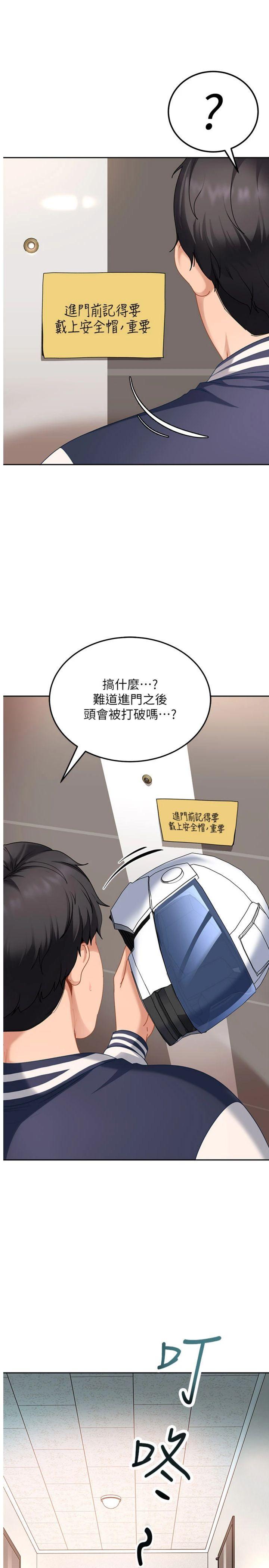 第24話 - 用我的身體還債好嗎?