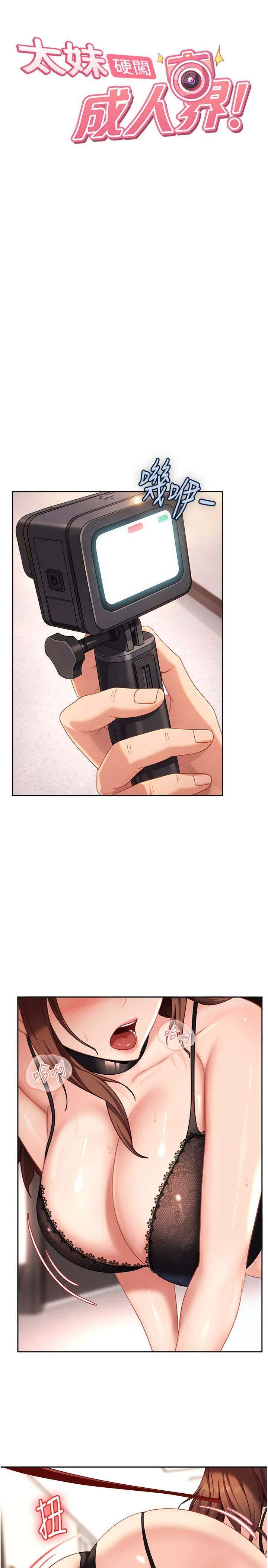 第25話 - 不想被發現就給我忍住