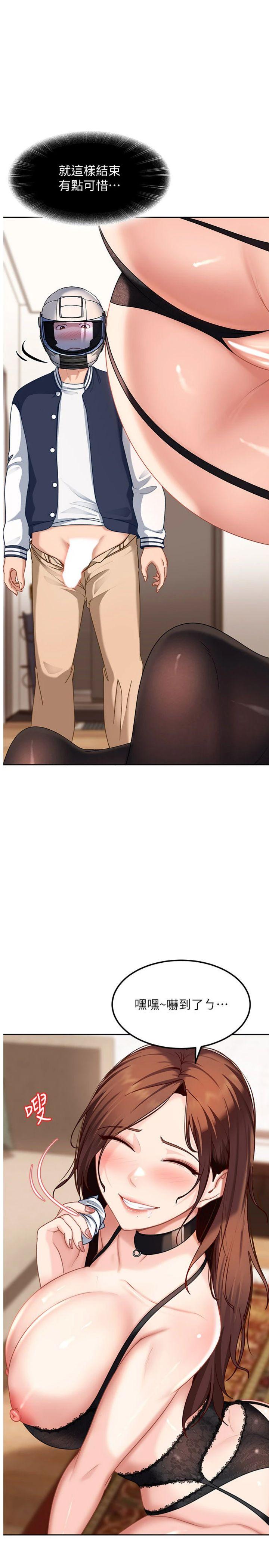 第25話 - 不想被發現就給我忍住