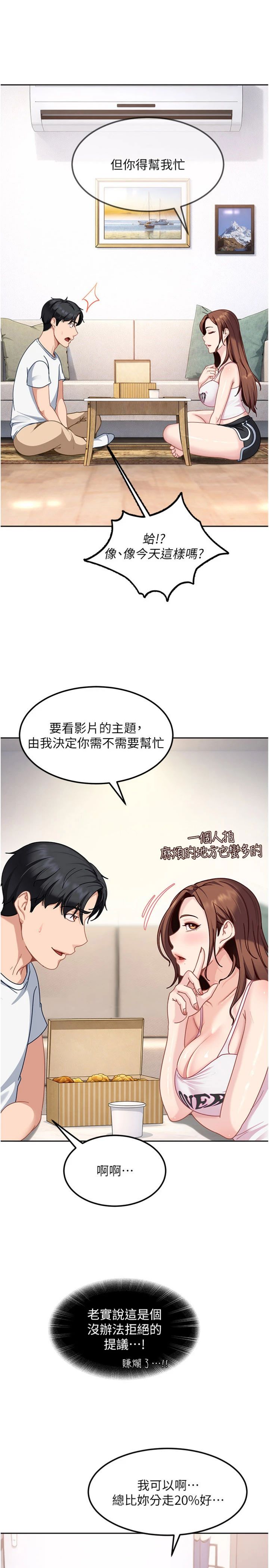 第27話 - 今晚可不可以陪陪我?