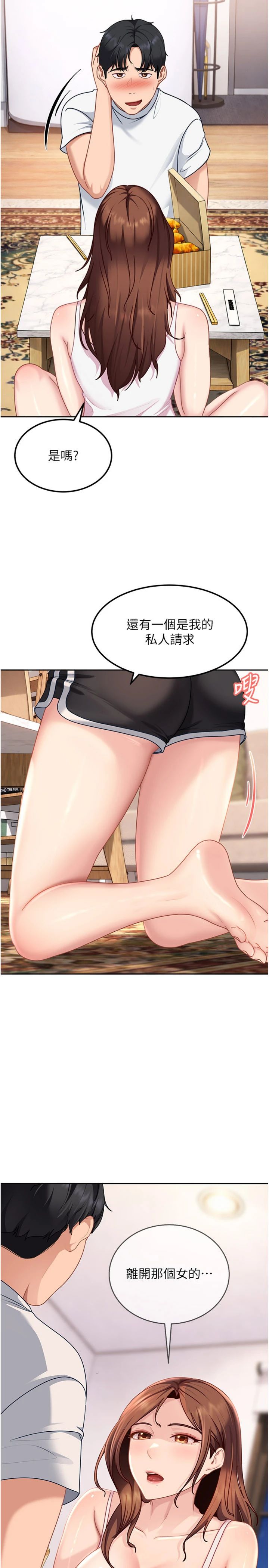 第27話 - 今晚可不可以陪陪我?