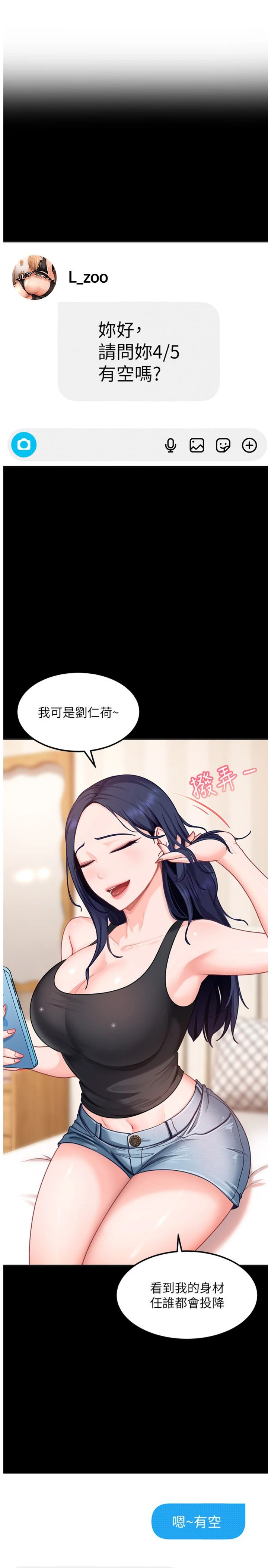 第29話 - 銷魂又刺激的精油按摩