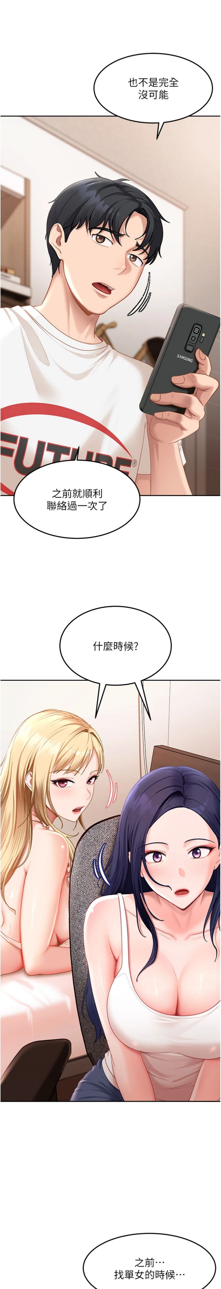 第44話 - 今晚來我的「工作室」