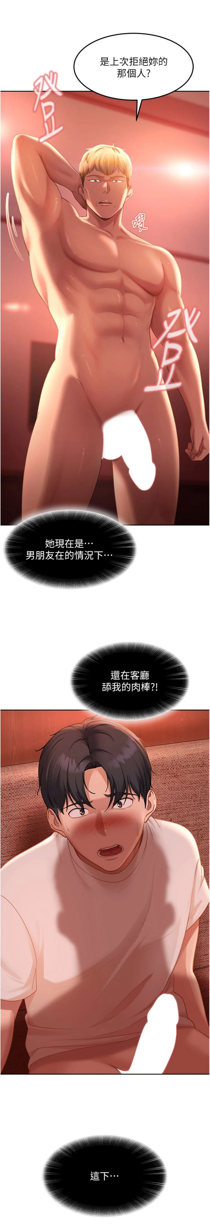 第45話 - 在男友面前上演NTR劇情