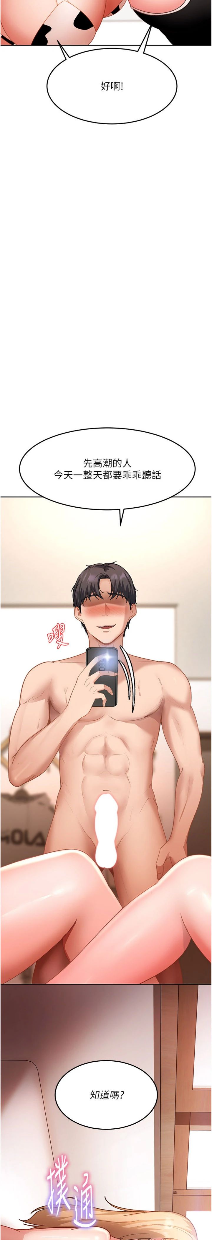 第49話 - 想盡辦法讓對方高潮