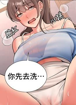 第16話 - 醋意爆發的女性友人的封面的封面