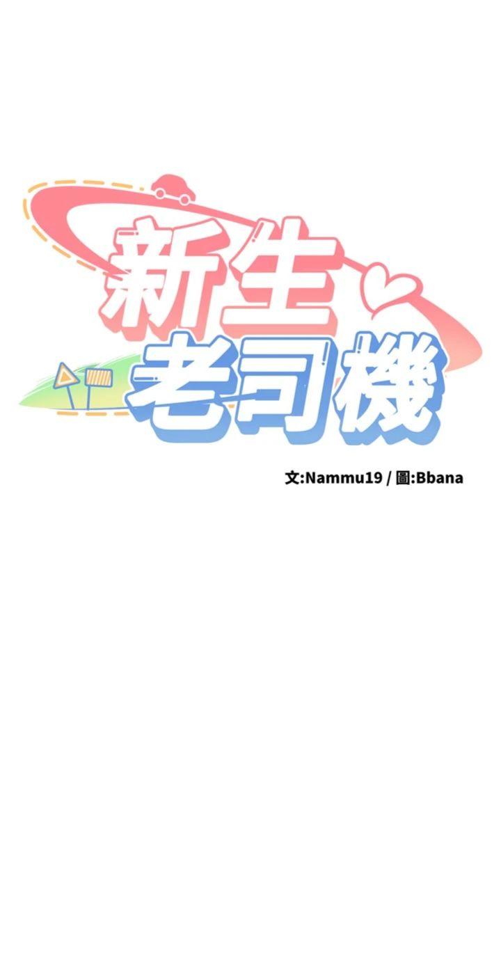 第17話 - 自己闖的禍自己收拾