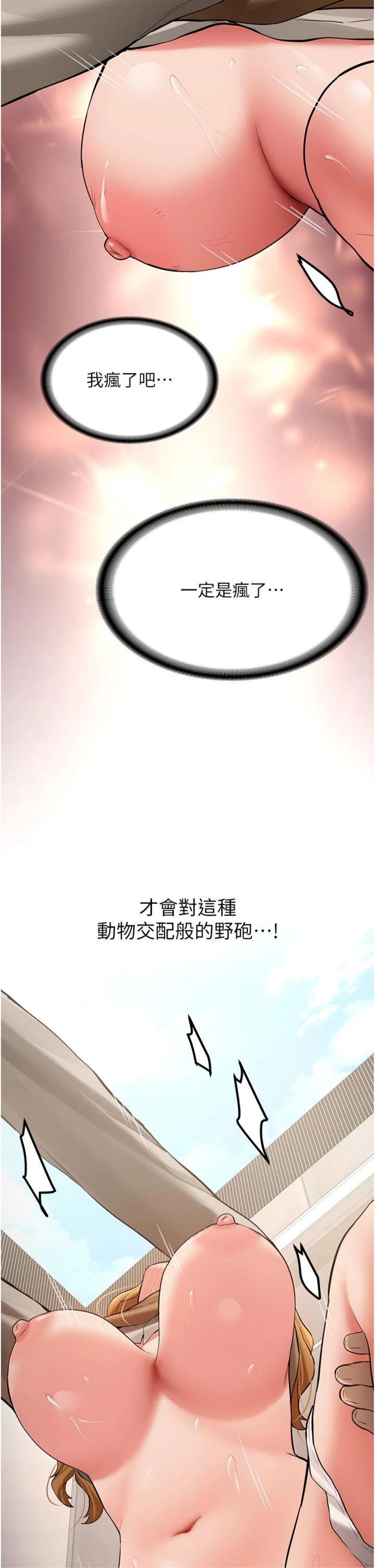 第21話 - 戶外裸露的學生會長