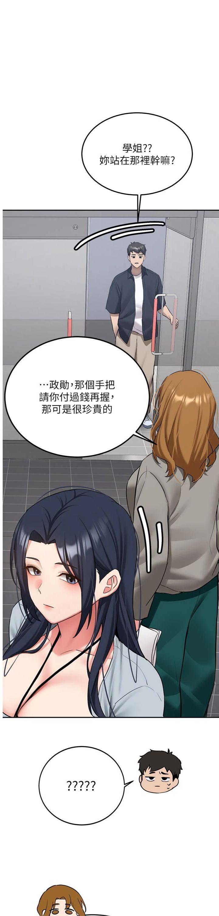 第27話 - 學姐其實…喜歡我?