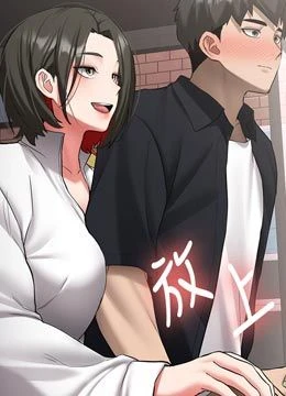 第27話 - 學姐其實…喜歡我?的封面的封面