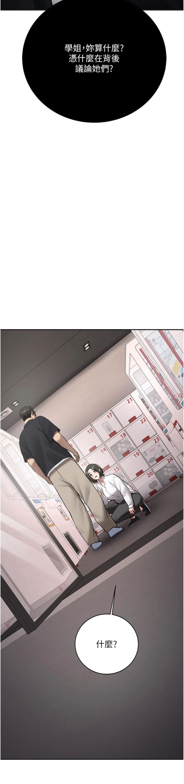 第28話 - 這是給你的獎勵