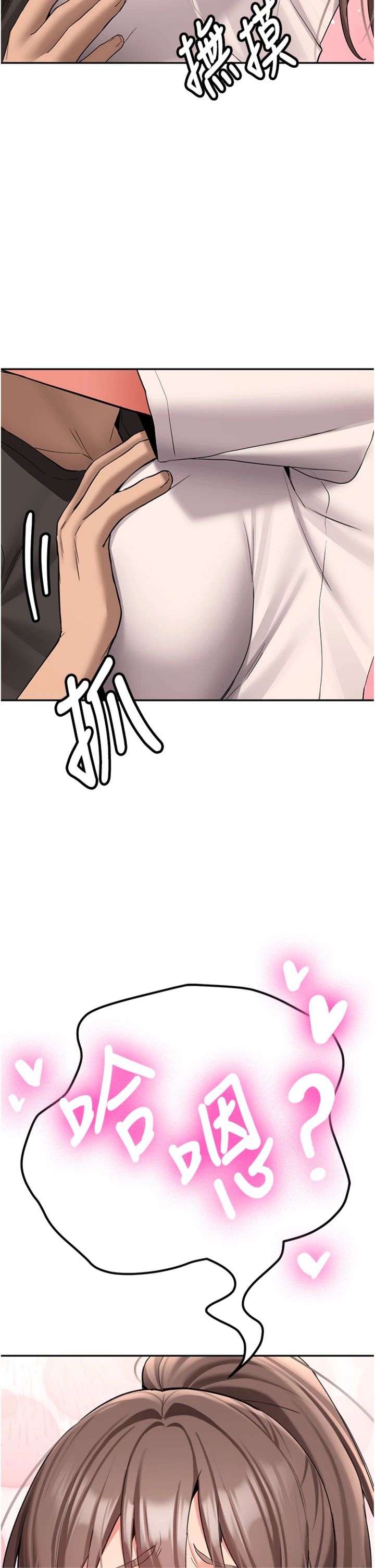 第29話 - 發現敏感處!