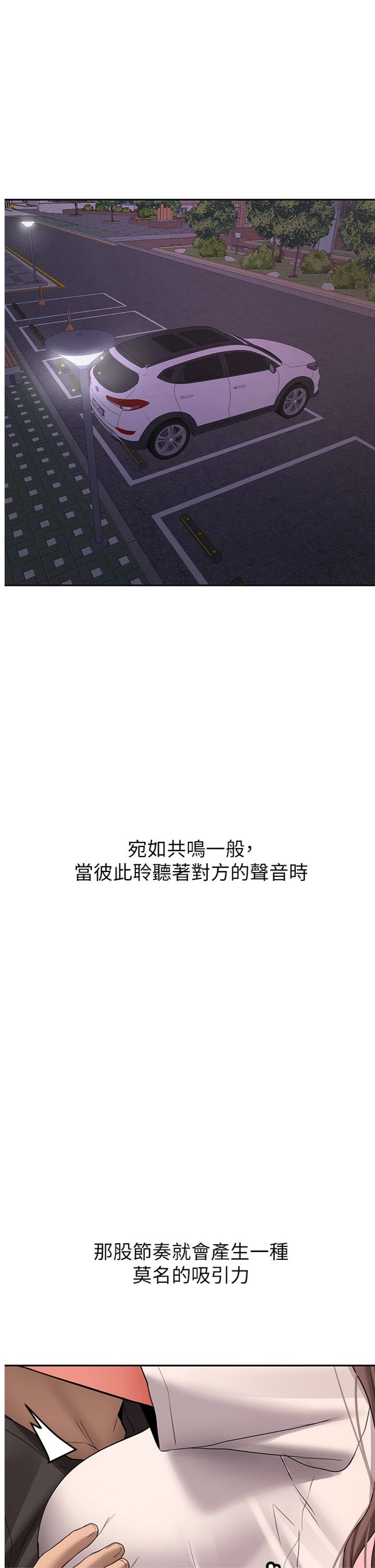 第29話 - 發現敏感處!