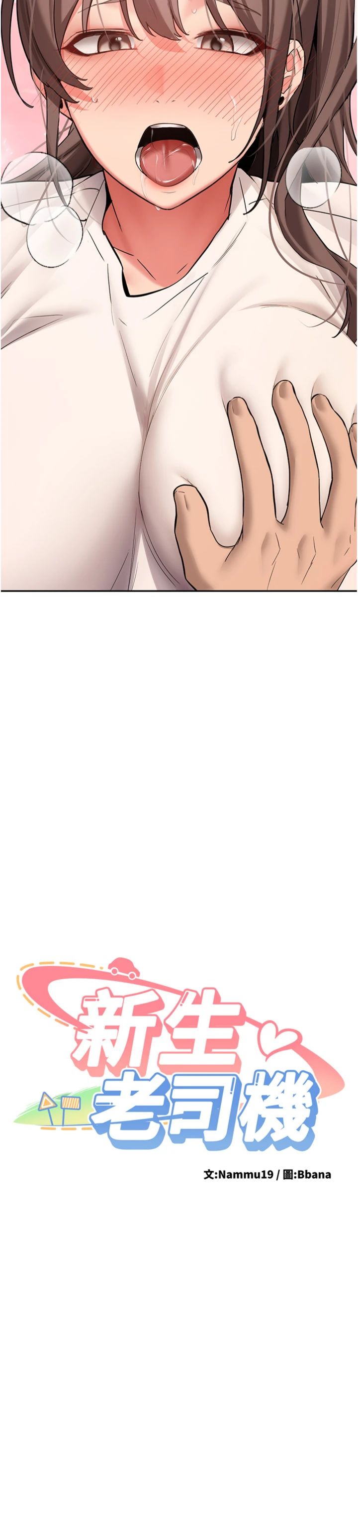 第29話 - 發現敏感處!