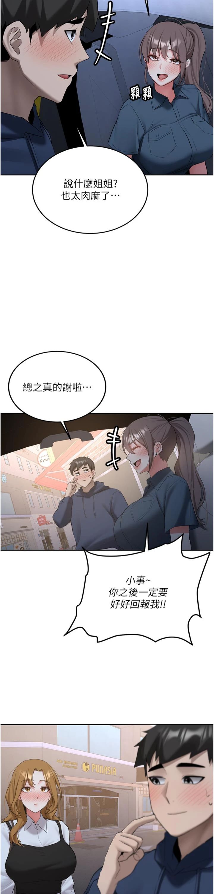 第33話 - 妳曾在我的未來藍圖裡