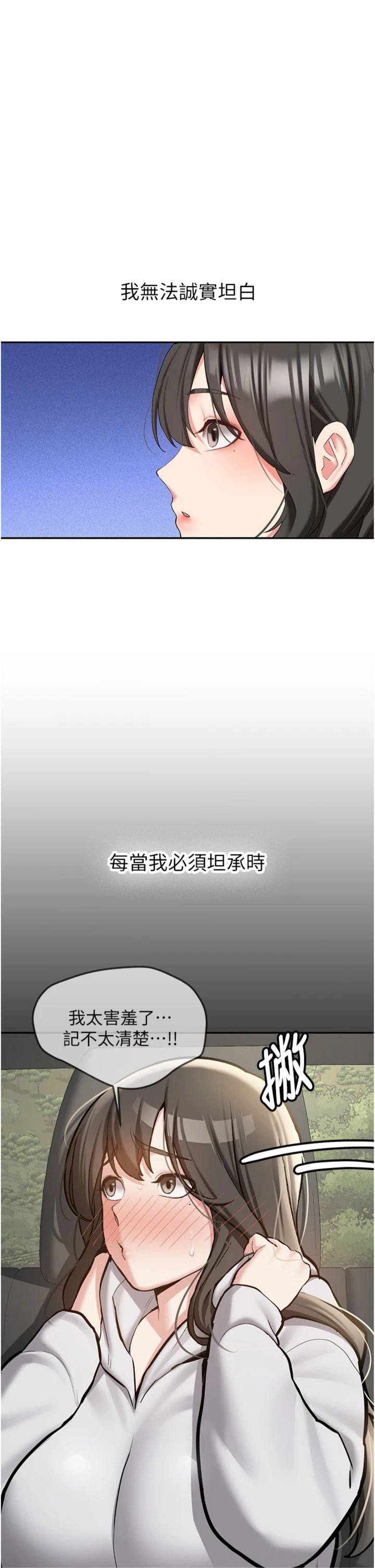 第34話 - 以支持代替告白