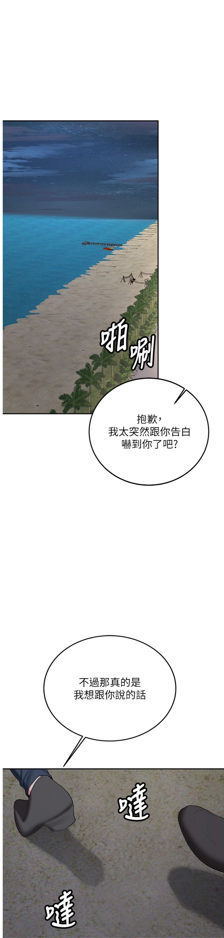 最終話 第35話 - 安全護送妳到終點