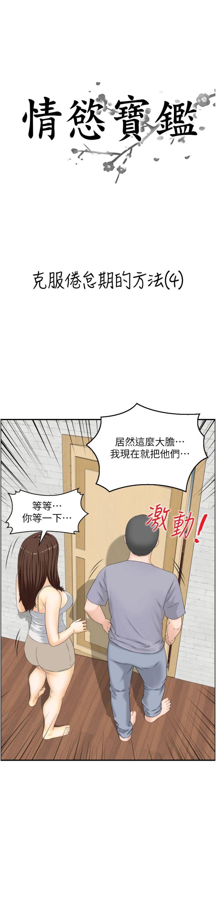 第4話 - 合意換妻