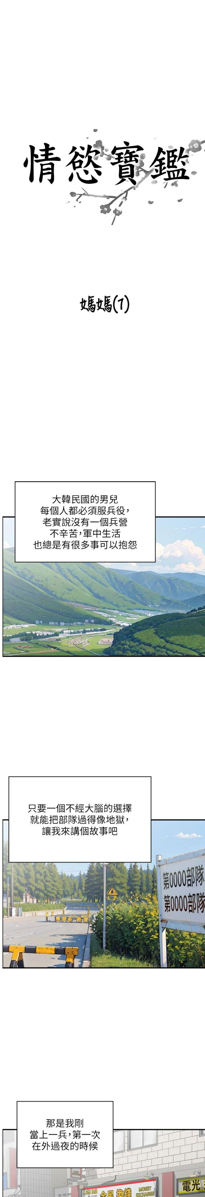 第10話 - 按摩店的媽媽桑