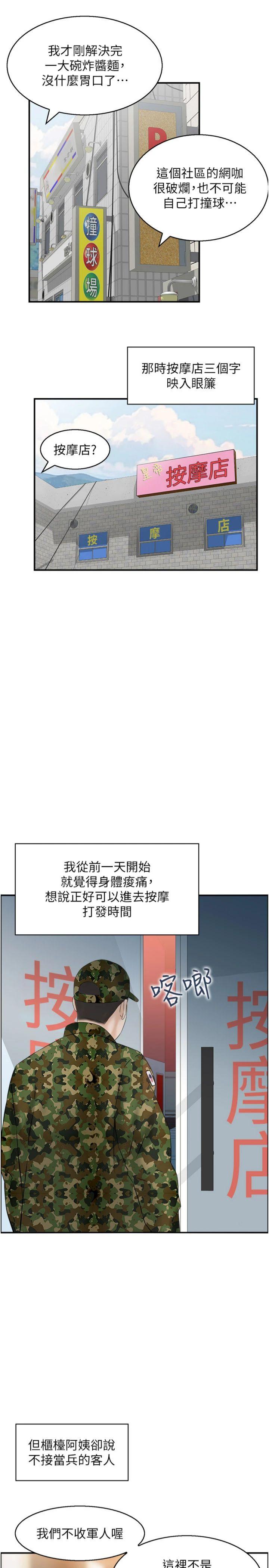 第10話 - 按摩店的媽媽桑