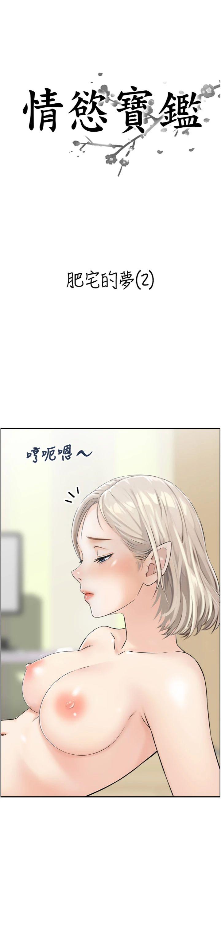 第13話 - 激發性力的方法