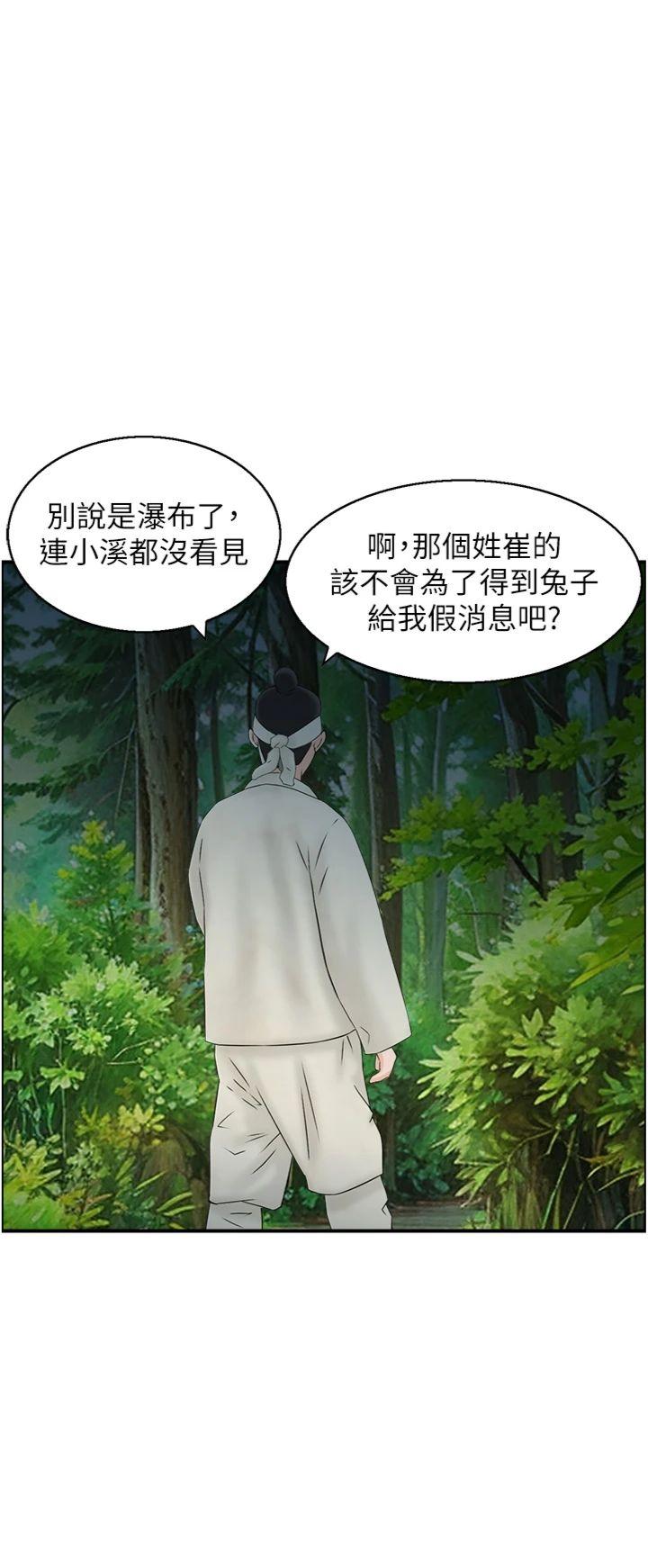 第16話 - 仙女與木製男根