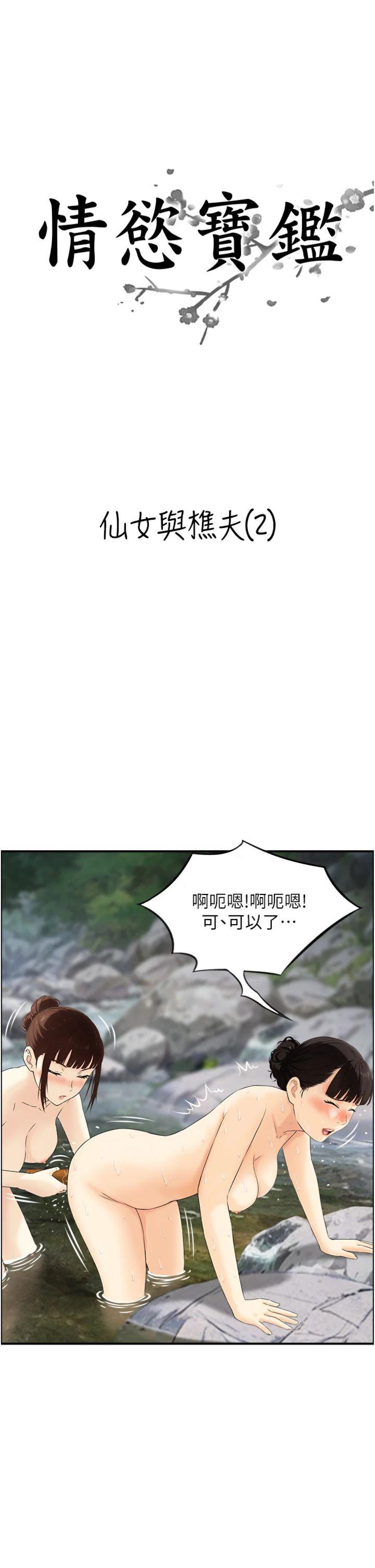 第17話 - 樵夫與仙女的交易