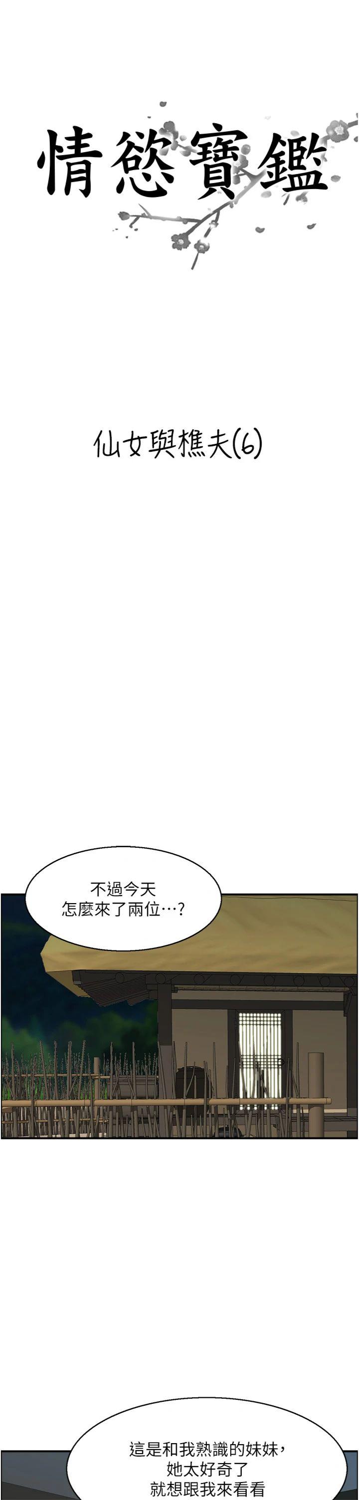 第21話 - 見習仙女