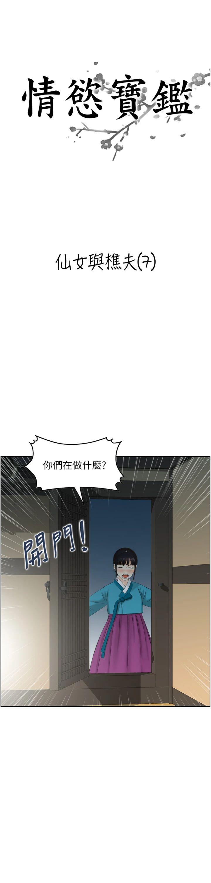 第22話 - 牛郎店的由來