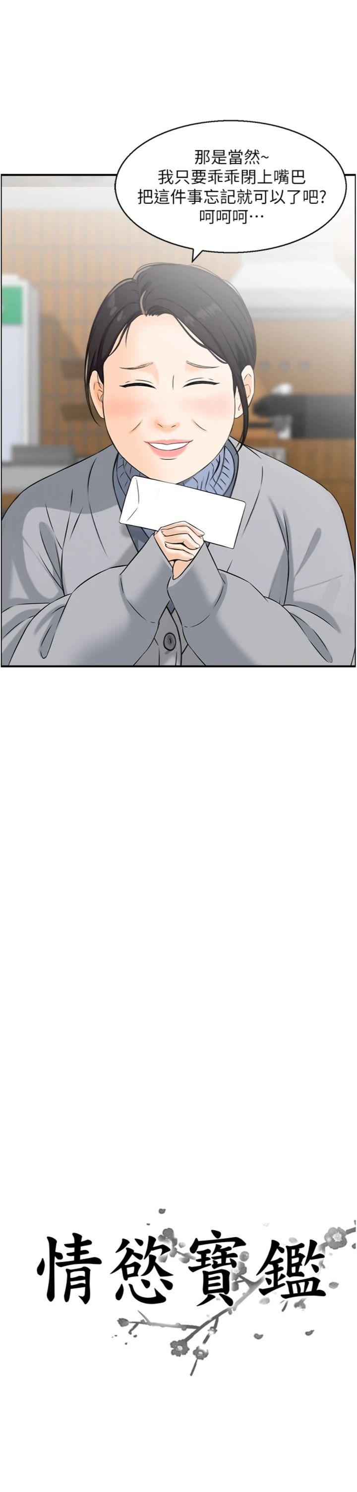 第23話 - 奇怪的家庭