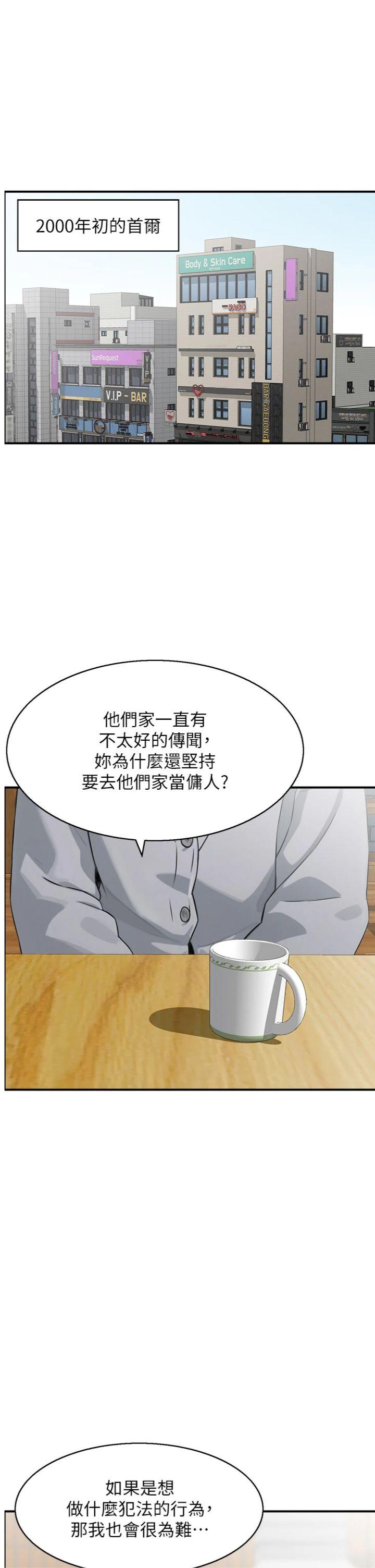 第23話 - 奇怪的家庭