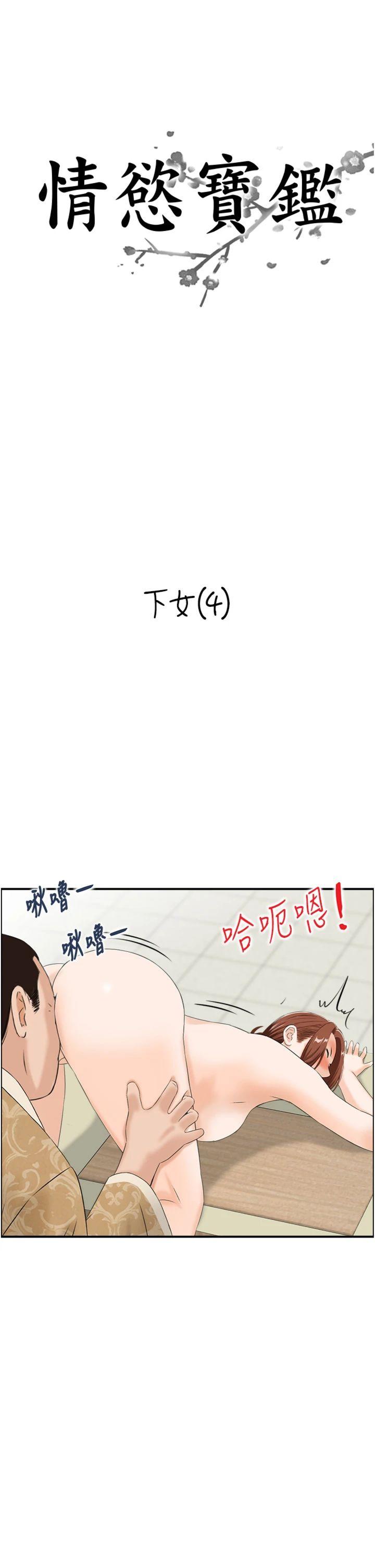 第26話 - 財閥家的洩慾工具