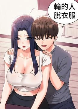 第7話 - 輸的人脫光衣服上課的封面的封面