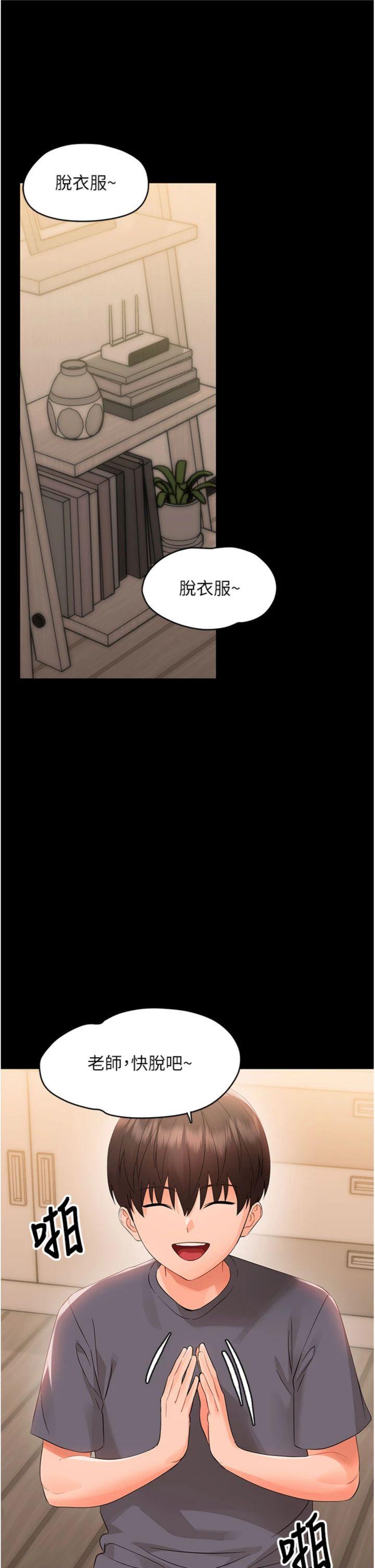 第8話 - 學生一碰我就濕了!?