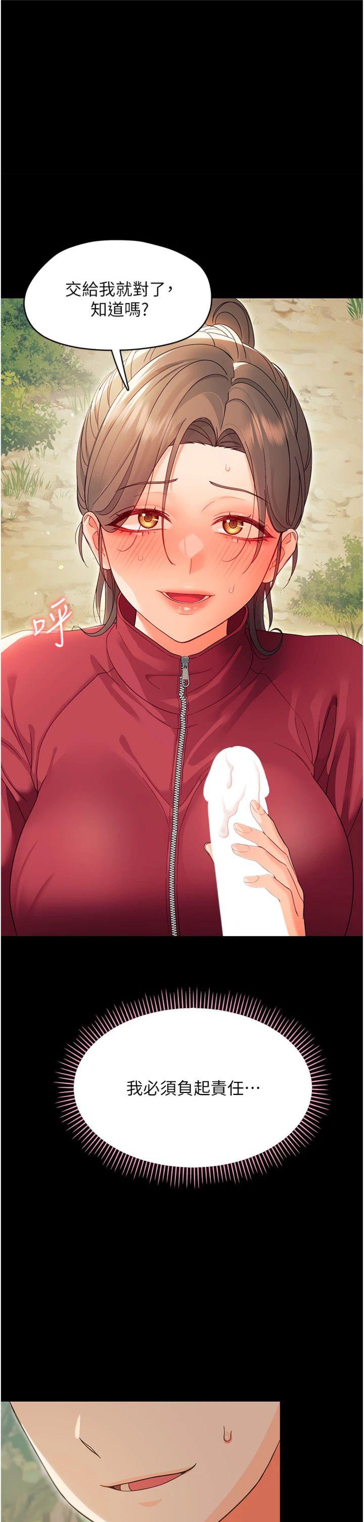 第13話 - 這是讓人舒服的開關嗎?