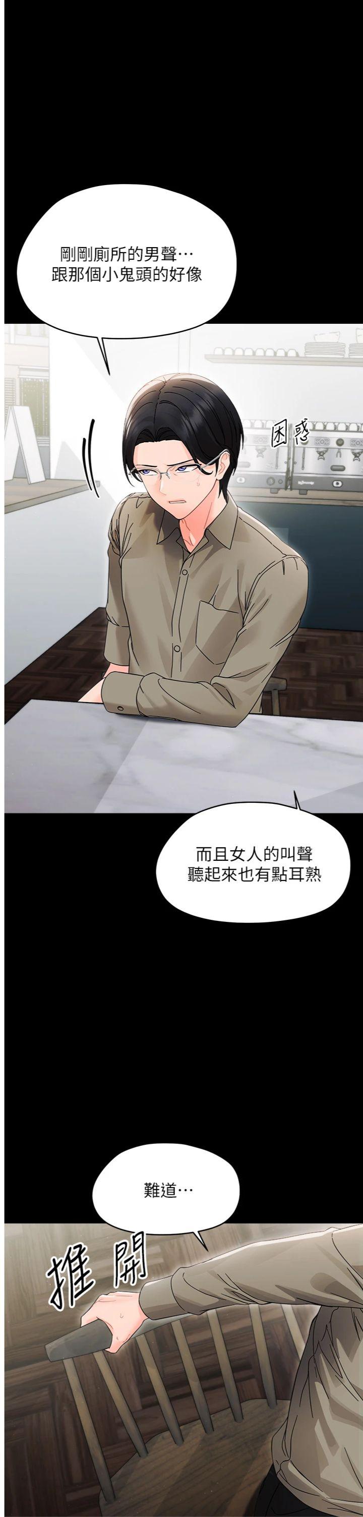 第19話 - 原來老師是被虐狂?