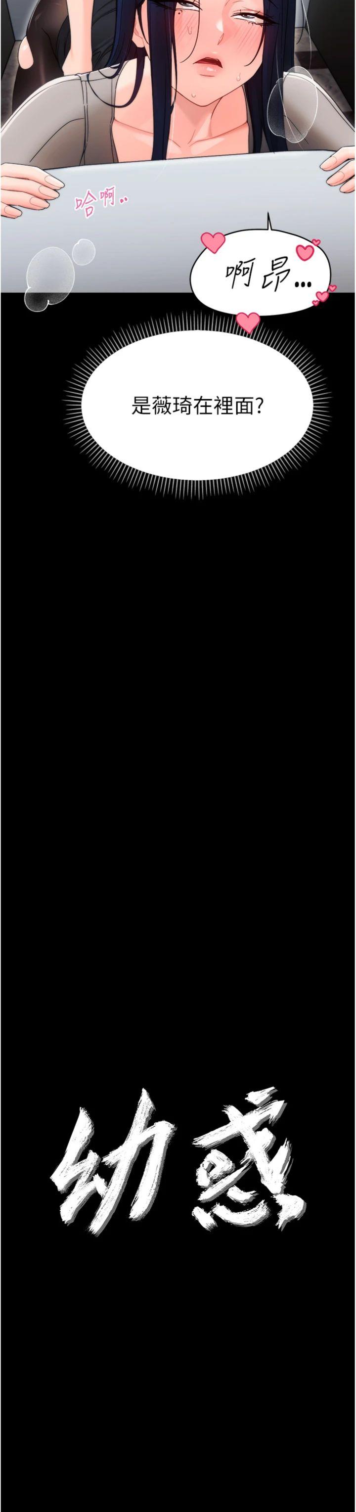 第19話 - 原來老師是被虐狂?