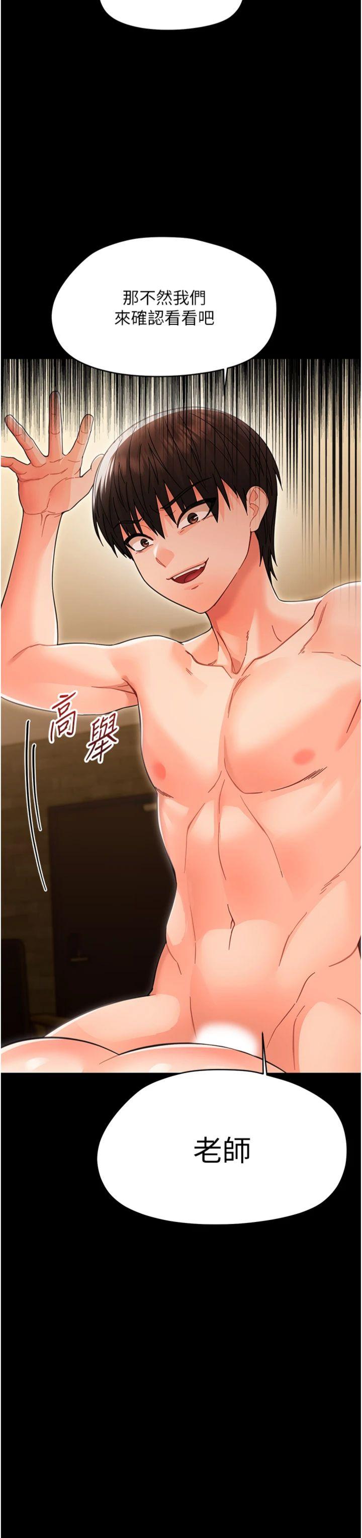 第20話 - 壞老師要打屁屁