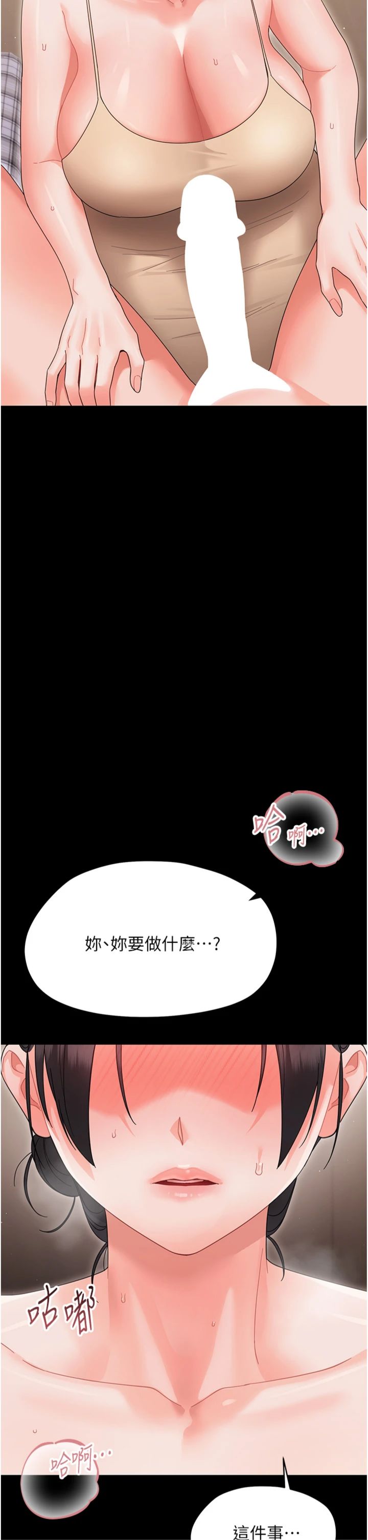 第23話 - 幫你尻的事要保密