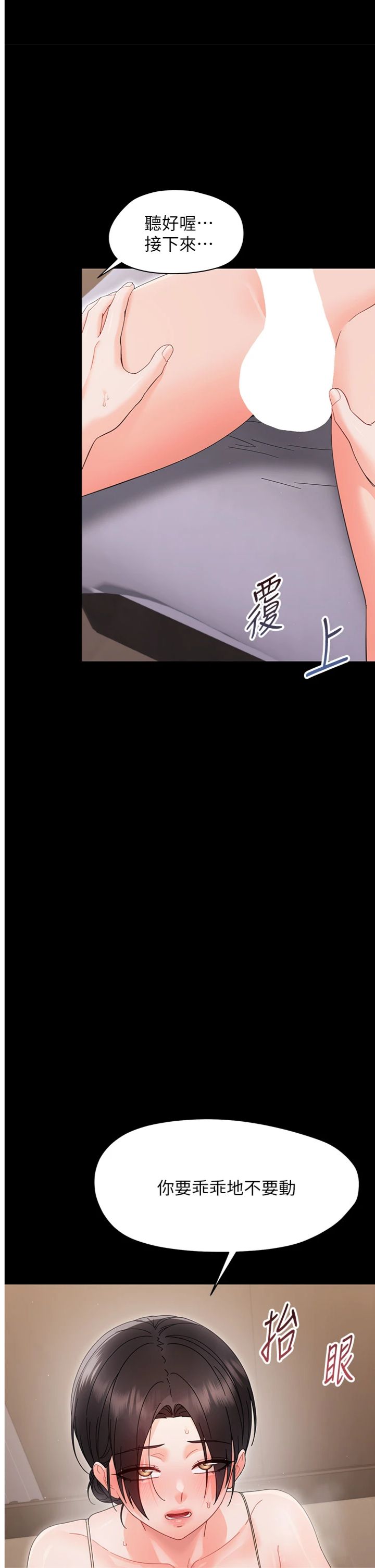 第23話 - 幫你尻的事要保密