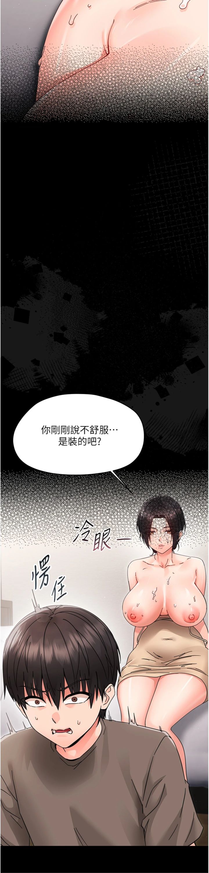 第25話 - 教訓無恥女竊賊