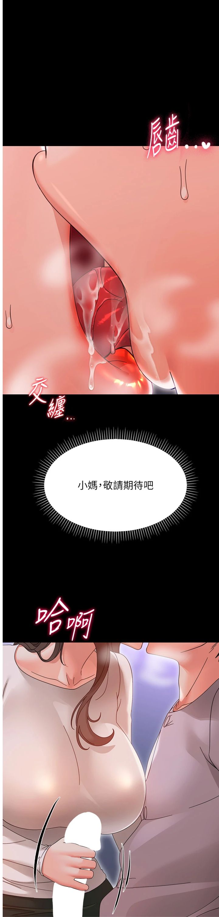 第29話 - 逐漸沉淪的人妻
