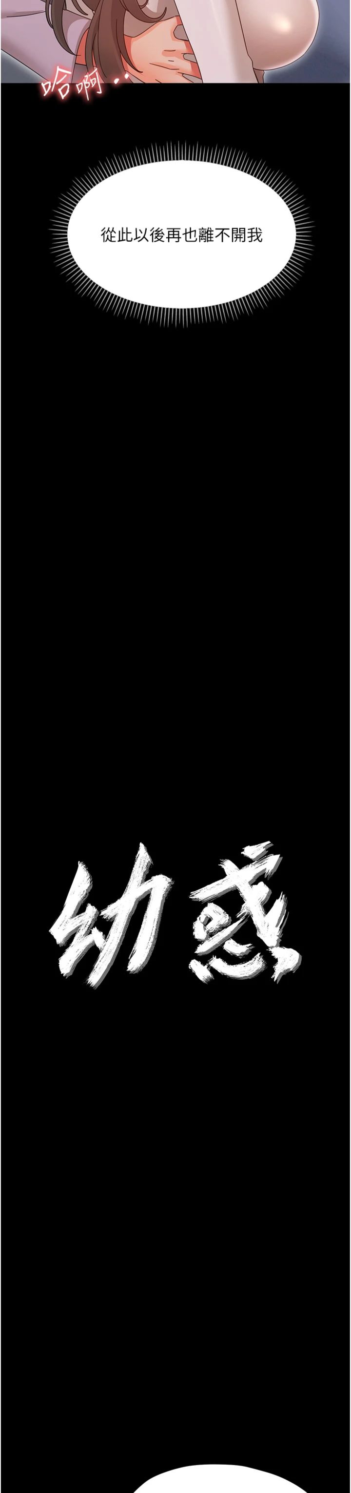 第29話 - 逐漸沉淪的人妻