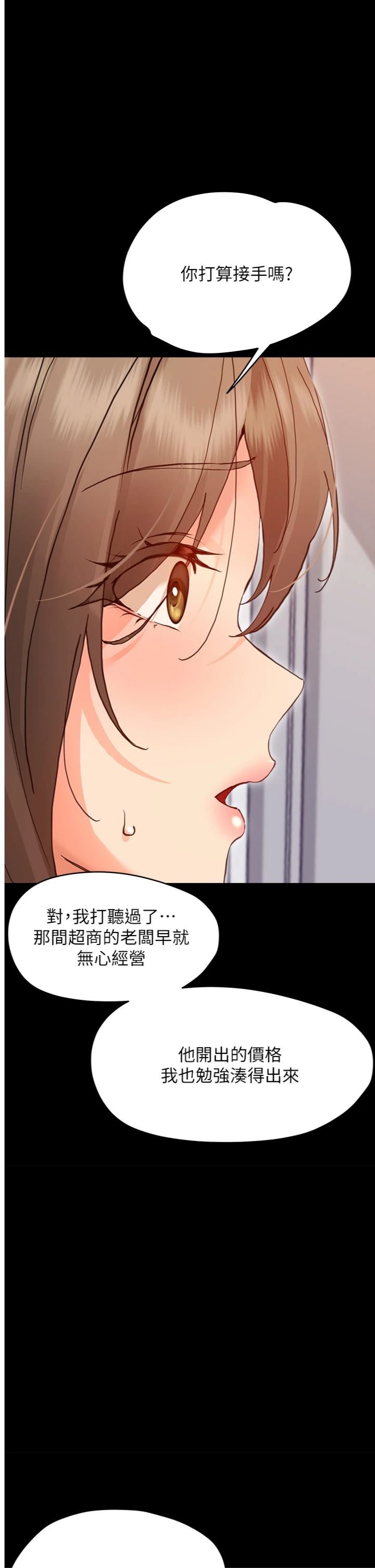 第32話 - 下流地擺動腰肢