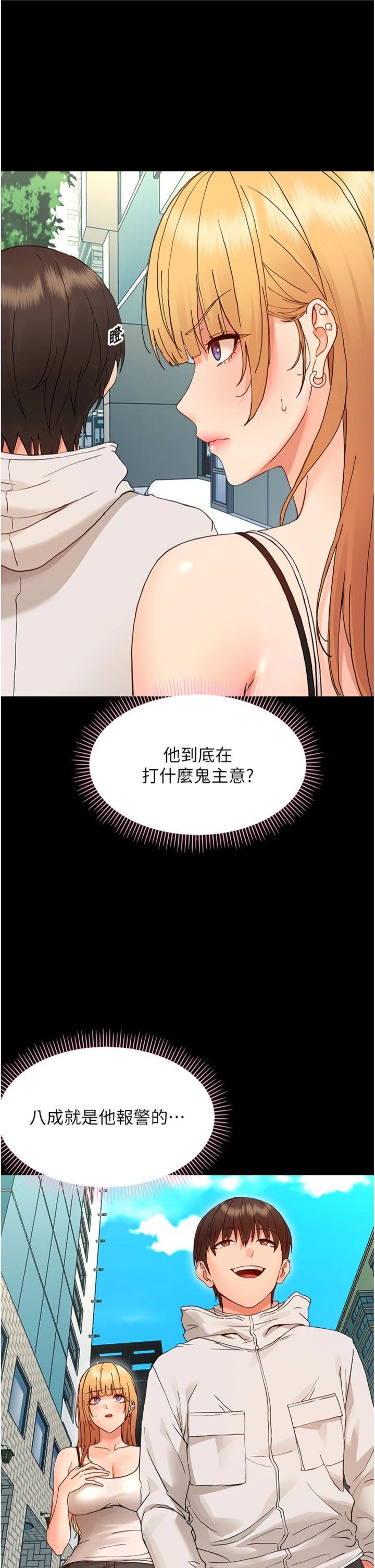 第33話 - 左手鞭子右手胡蘿蔔