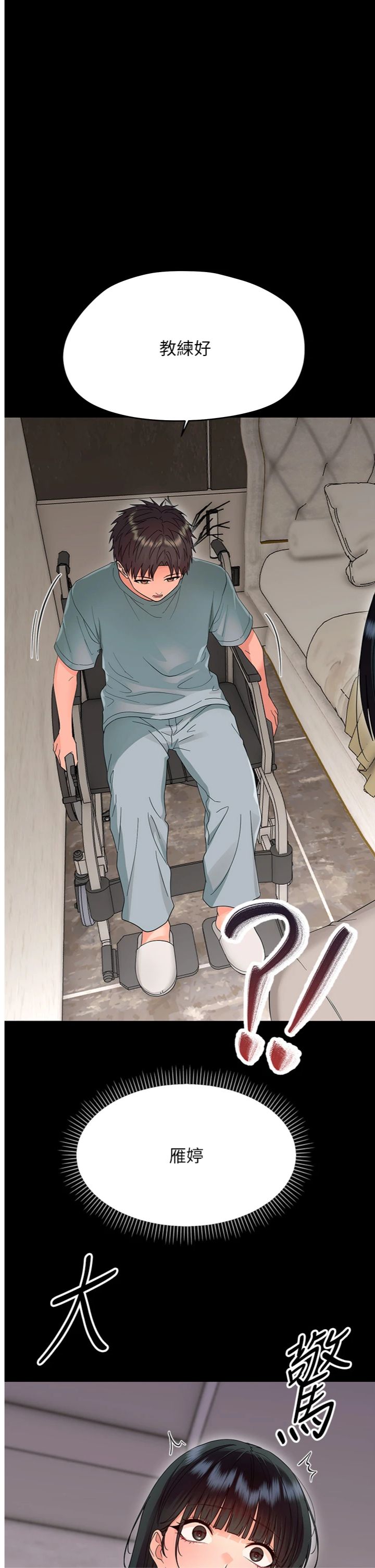 第41話 - 為了前途出賣身體
